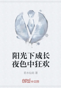 Growing up in the Sun and Partying in the Night