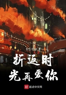 Turn Back Time to Love You Again