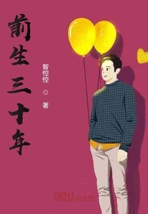 Thirty Years in Previous Life