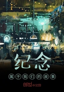 Commemorate Our Stories