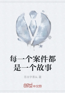 Every Case is a Story