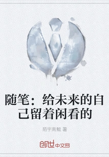 Essay: Leave it for Your Future Self to Read at Leisure