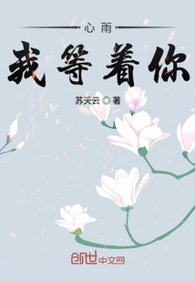 Xinyu, I'm Waiting for You