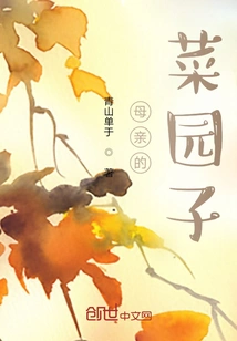 Mother's Vegetable Garden