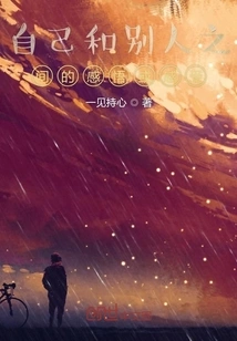 Perceptions and Feelings between Oneself and Others