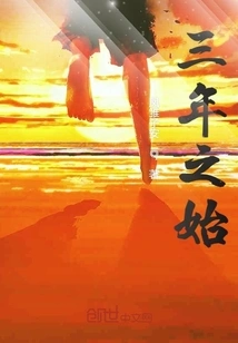 The Beginning of Three Years