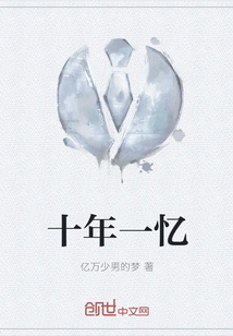 A Memory of Ten Years