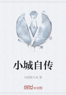 Small Town Autobiography