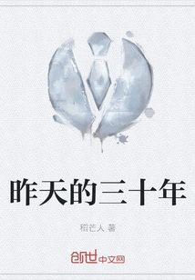 Thirty Years Yesterday