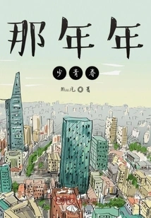 That Year When I Was Young and Young