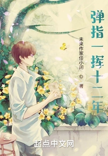 Twelve Years at the Snap of a Finger