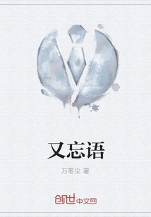 Forgot to Speak Again