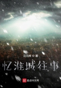 Recalling the Past in Huaicheng