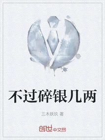 Just a Few Taels of Broken Silver