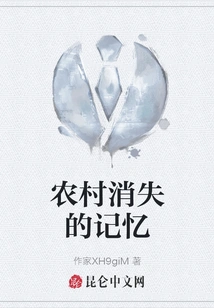 Lost Memories of the Countryside