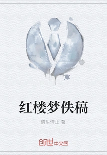 Lost Manuscripts of Dream of Red Mansions