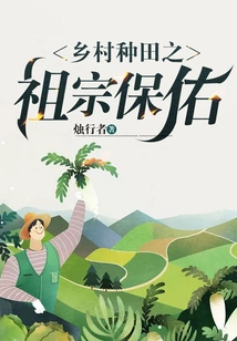 Ancestor Blessing for Rural Farming