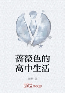 Rose-colored High School Life