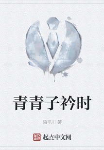 Qing Qing Zi Jin Shi