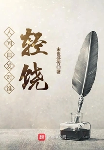 Who Can Be Spared by White Hair in This World?