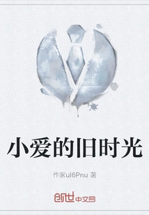 Little Love's Old Days