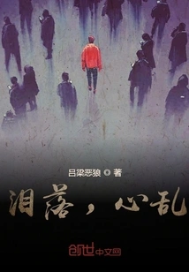 Tears Falling, Upset