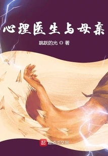 Psychiatrist and Mother