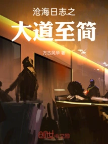 Canghai Diary: the Road to Simplicity