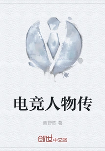 Biography of E-sports Characters