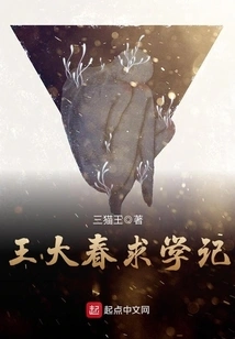 Wang Dachun's Study Record