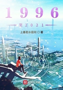 Awakening 1996 to 2021