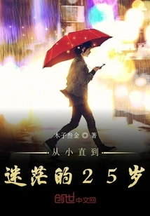 From Childhood Until the Confused Age of 25