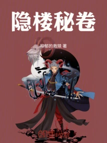 Hidden Tower Secret Scroll