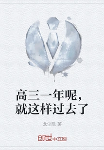 The Third Year of High School Has Passed Like This