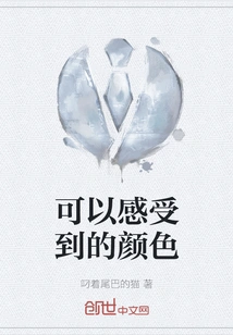 Color That Can Be Felt