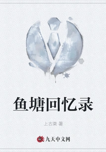 Memoirs of a Fishpond