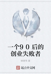 An Entrepreneurial Failure Born in the 1990s