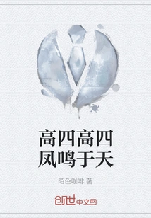 High Four, High Four, the Phoenix Sings in the Sky