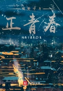 Burning Boy is Young