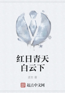 Under the Red Sun, Blue Sky and White Clouds