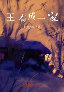 Wang Youcheng's Family