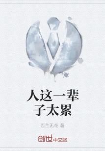 Life is Too Tiring for People