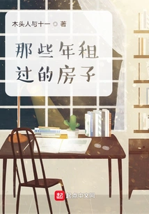 The House I Rented over the Years