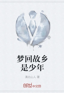 I Dreamed of Returning to My Hometown as a Young Boy