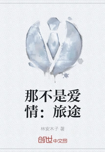 That's Not Love: the Journey