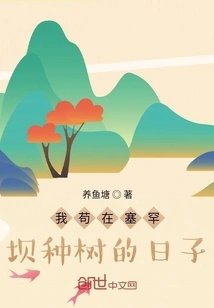 The Days When I Was Just Planting Trees in Saihanba