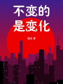 What Remains Constant is Change