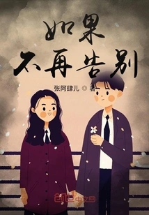 If I Don't Say Goodbye Again