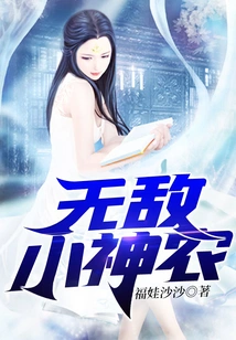 Invincible Little Shennong