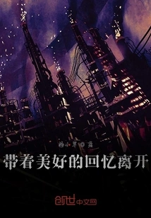 Leave with Good Memories